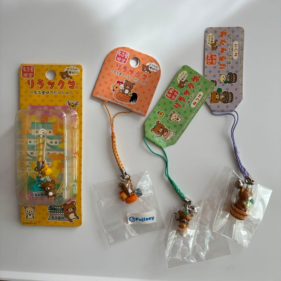 ク*ス様 リラックマ ご当地ストラップ レア ミニマスコット マスコット