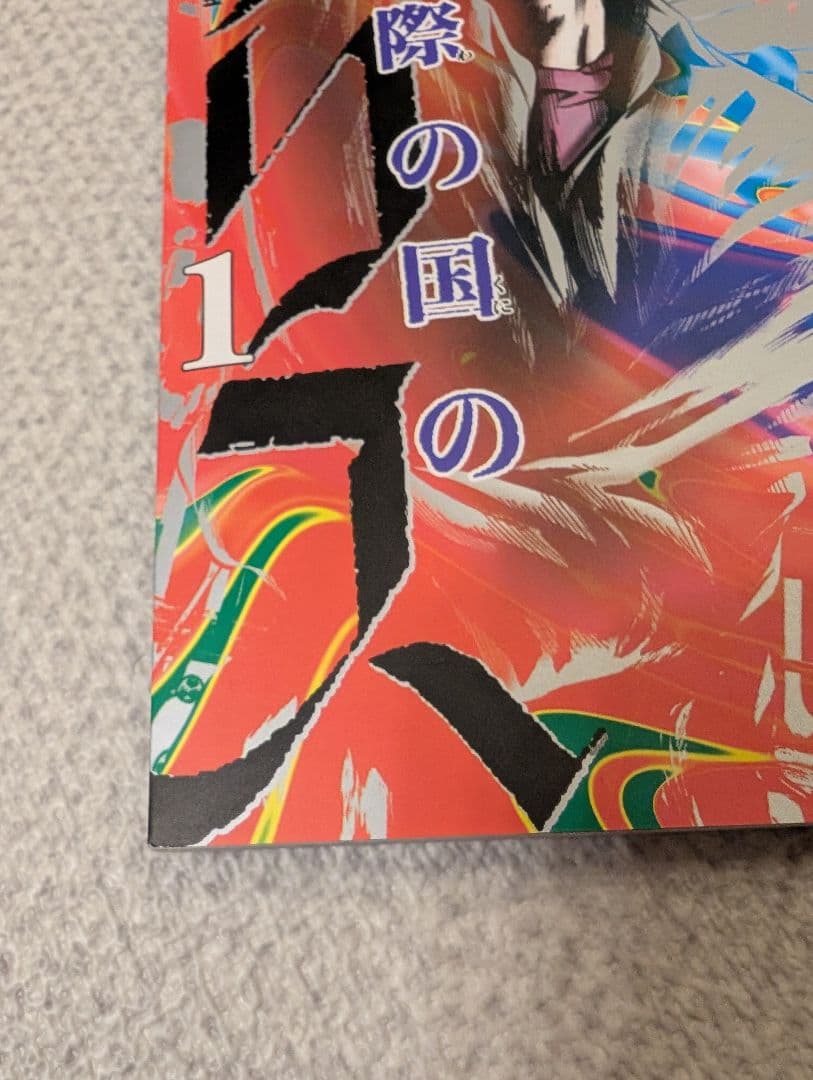 め*た様 【全巻セット】今際の国のアリス 1~18巻