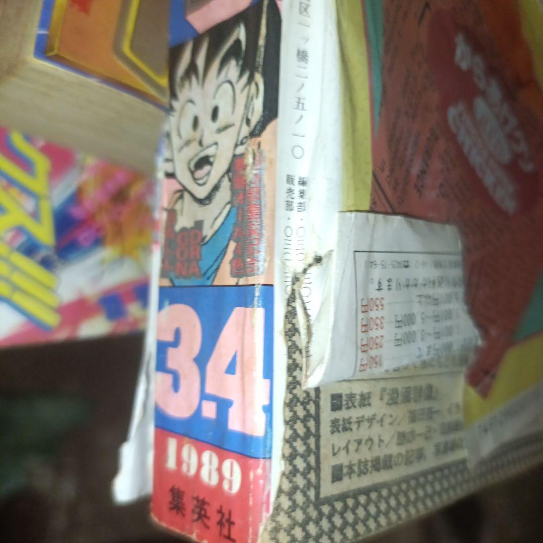 週刊少年ジャンプ 1989年　3.4号　ドラゴンボール　鳥山明