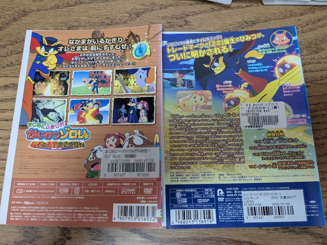 かいけつゾロリDVD51本セット
