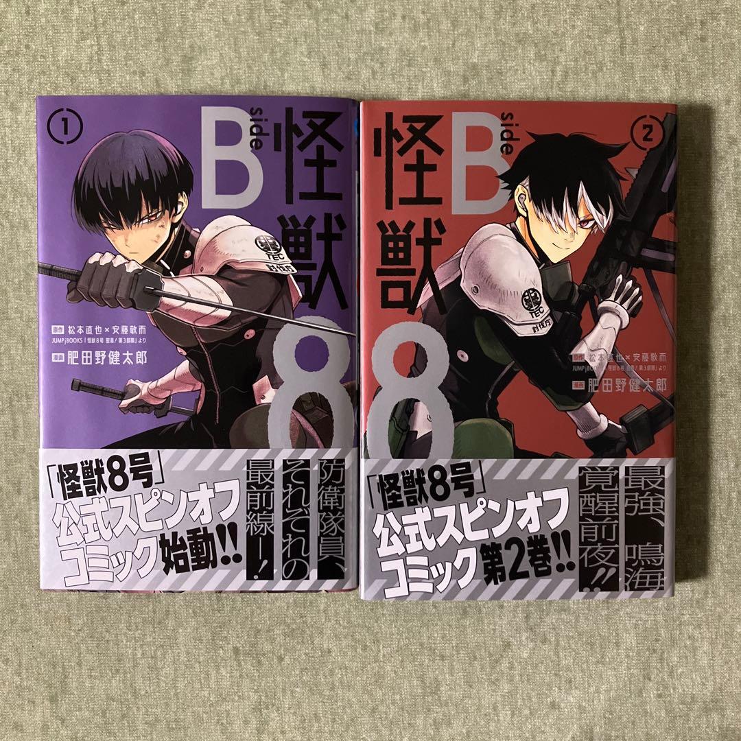 怪獣8号　全巻　＋スピンオフ