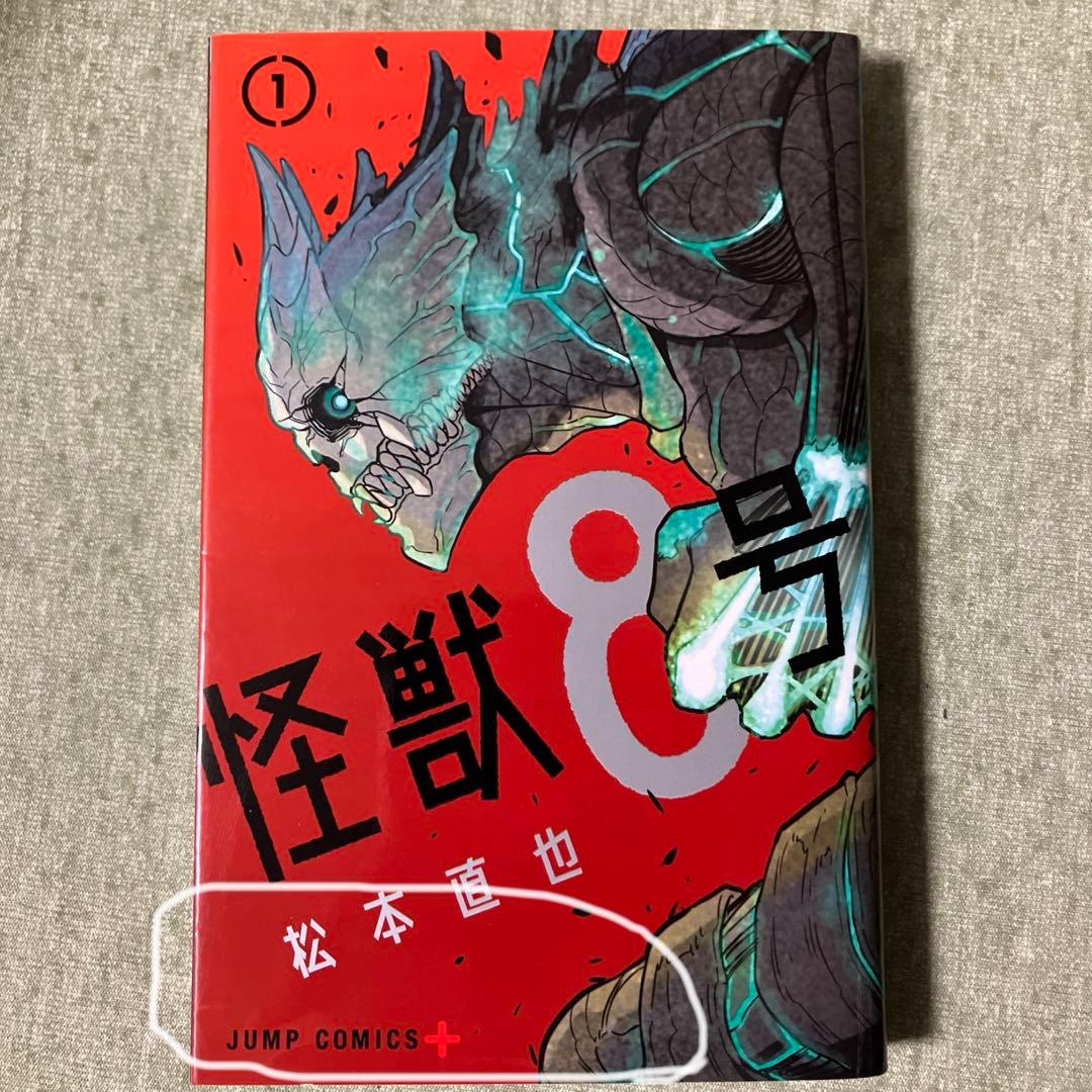 怪獣8号　全巻　＋スピンオフ
