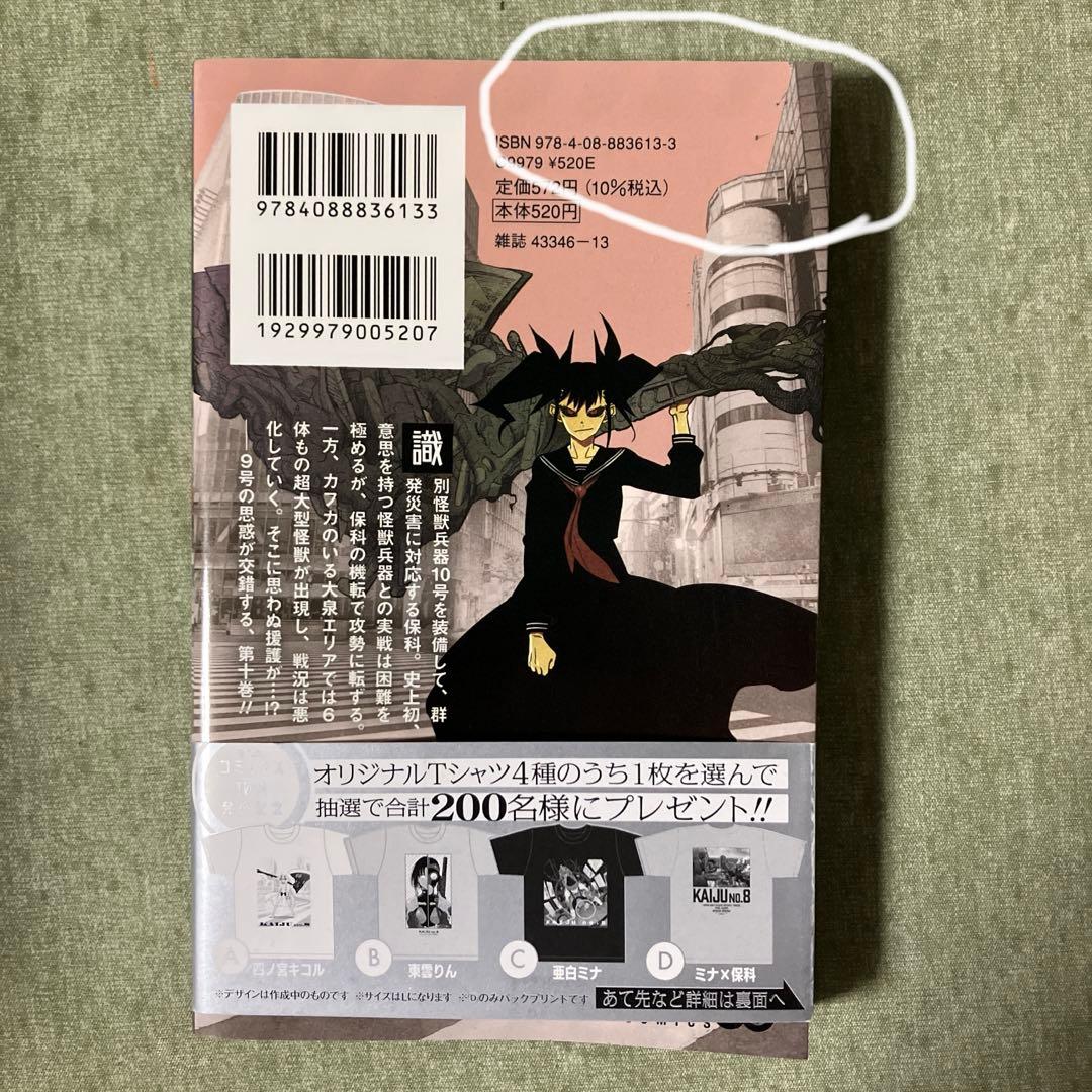 怪獣8号　全巻　＋スピンオフ
