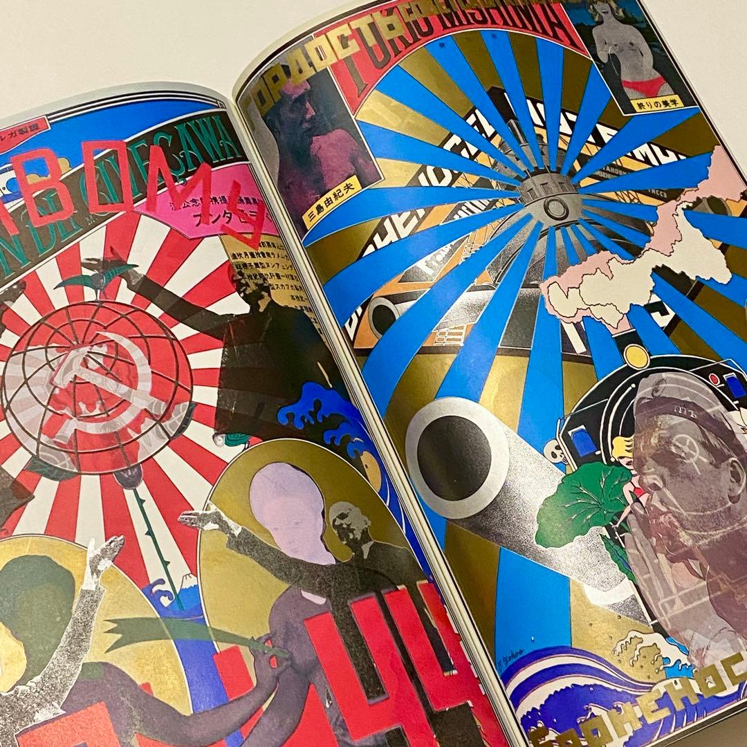 IDEA 285号 2001.3 NORTH 横尾忠則ポスター付 アートデザイン