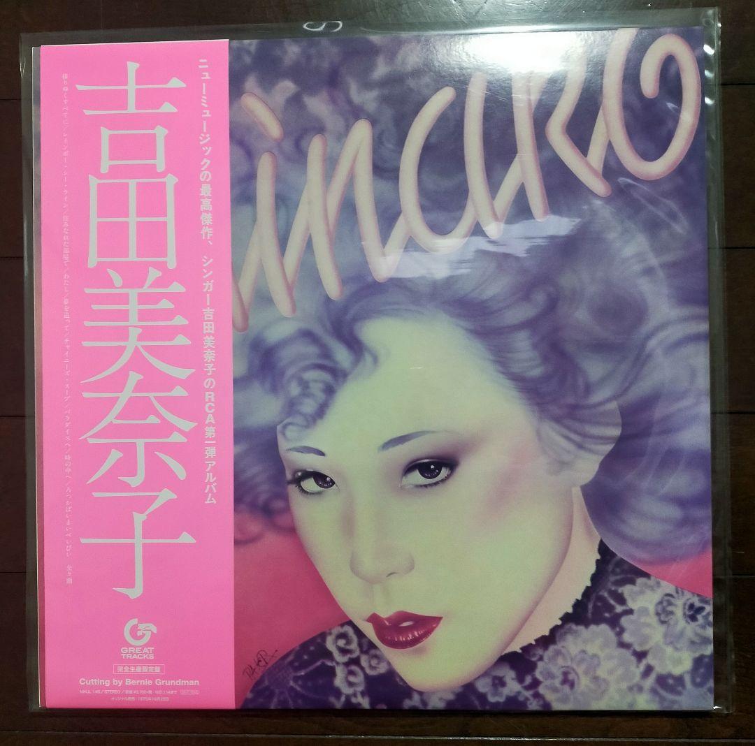 i*i様 吉田美奈子 レコード3タイトルセット①未使用