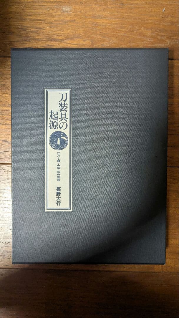 刀装具の起源　打刀と鐔・小柄・笄の推移