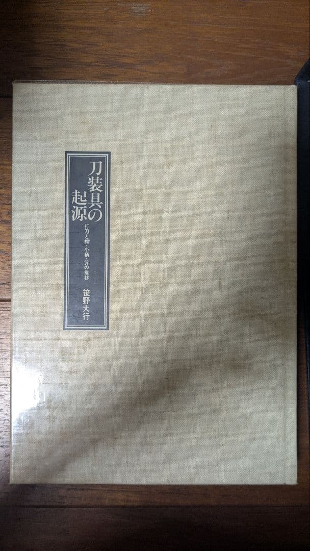 刀装具の起源　打刀と鐔・小柄・笄の推移