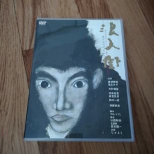 浪人街〈2枚組〉/脚本:マキノノゾミ, :山田和也, 衣装:ワダ・エミ, 出演…