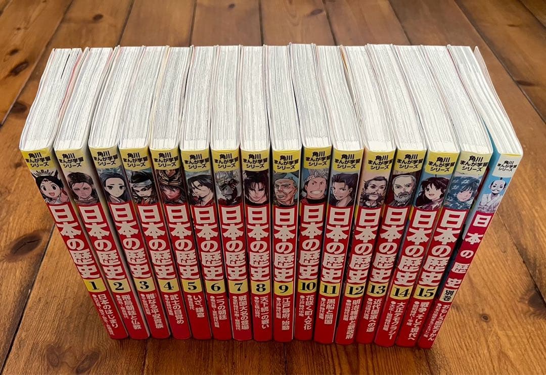 日本の歴史 漫画 全15巻セット＋別冊