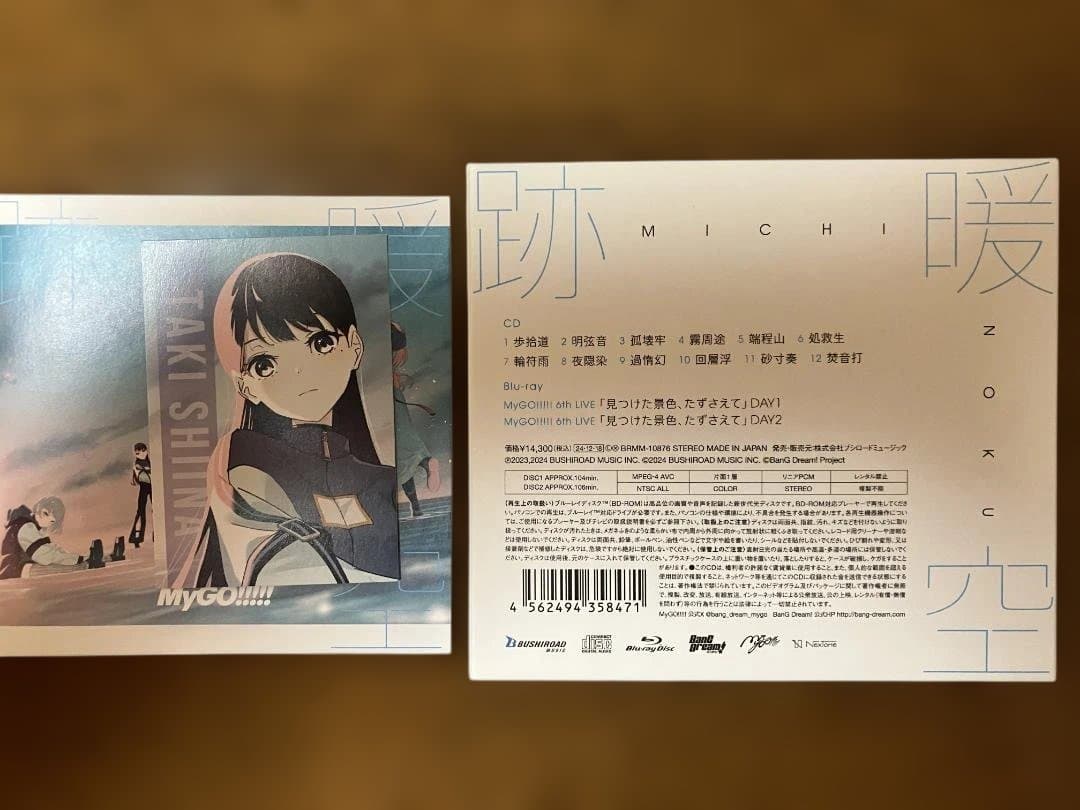 MyGO!!!!!「跡暖空」Blu-ray付生産限定盤Ｂ BanG Dream!