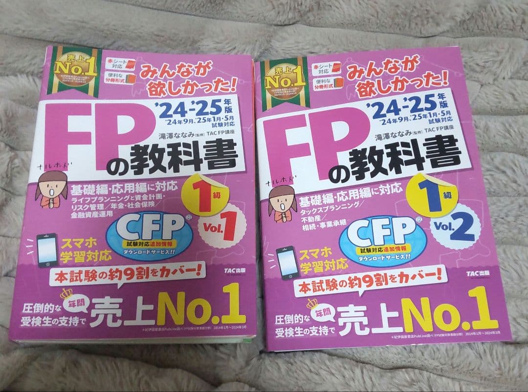 2024―2025年版 みんなが欲しかった! FPの教科書・問題集セット