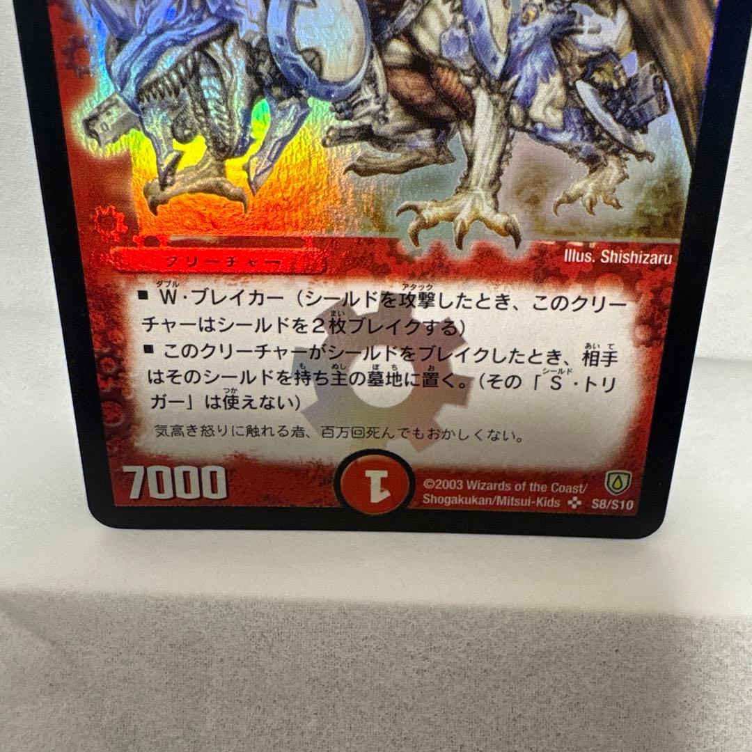 ボルメテウスホワイトドラゴン デュエルマスターズ　初期 2003 デュエマ