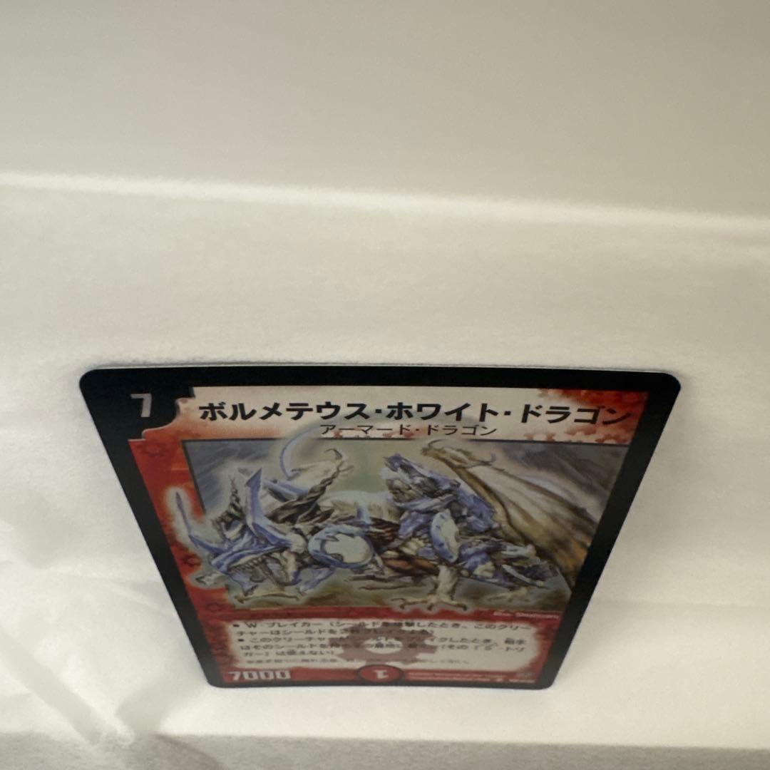 ボルメテウスホワイトドラゴン デュエルマスターズ　初期 2003 デュエマ