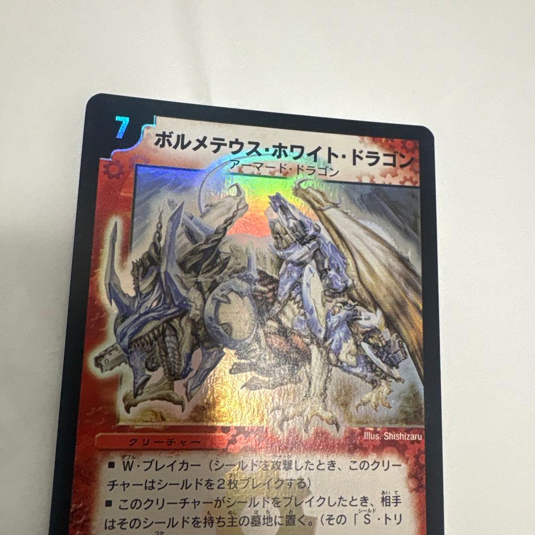 ボルメテウスホワイトドラゴン デュエルマスターズ　初期 2003 デュエマ