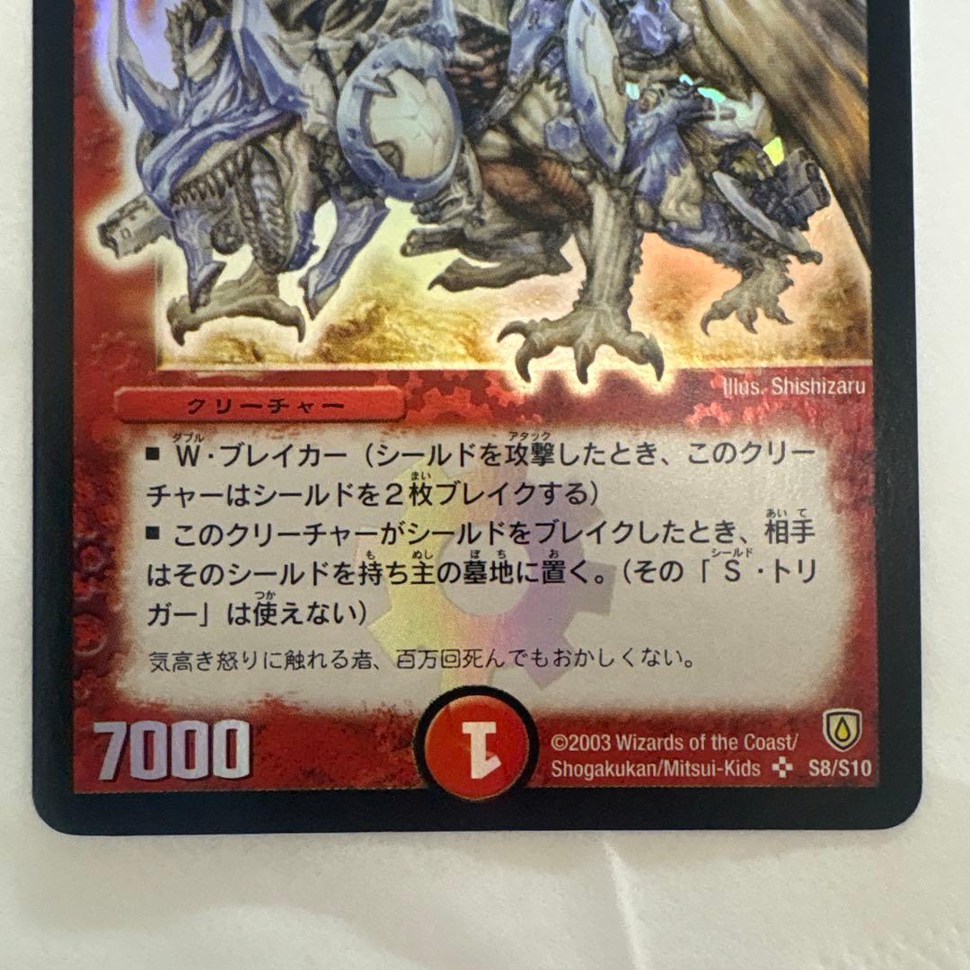 ボルメテウスホワイトドラゴン デュエルマスターズ　初期 2003 デュエマ