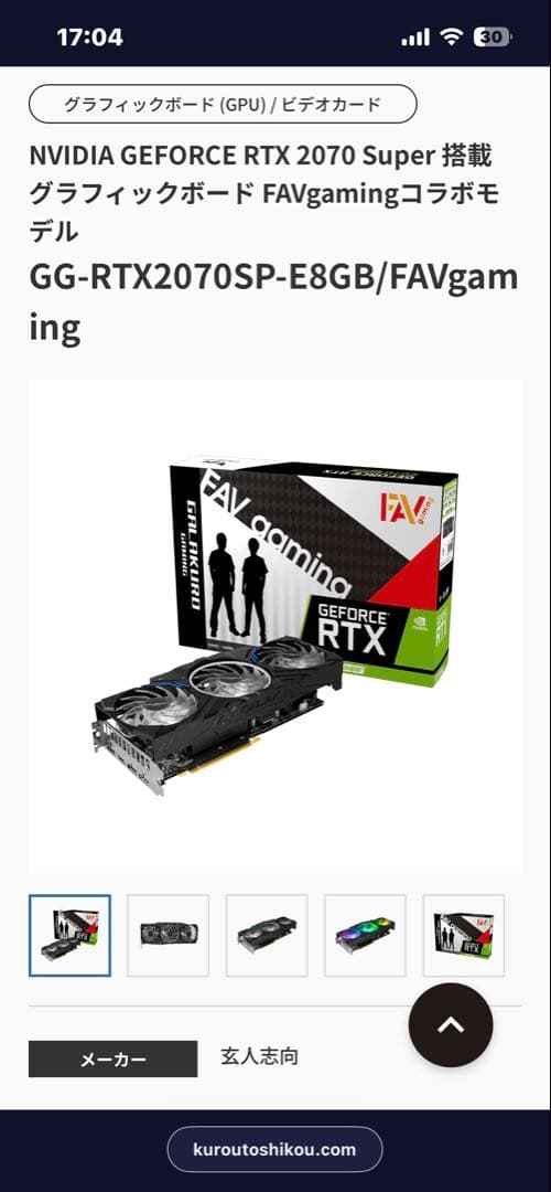ノ*タ様 NVIDIA RTX 2070 Super FAVgamingコラボモ