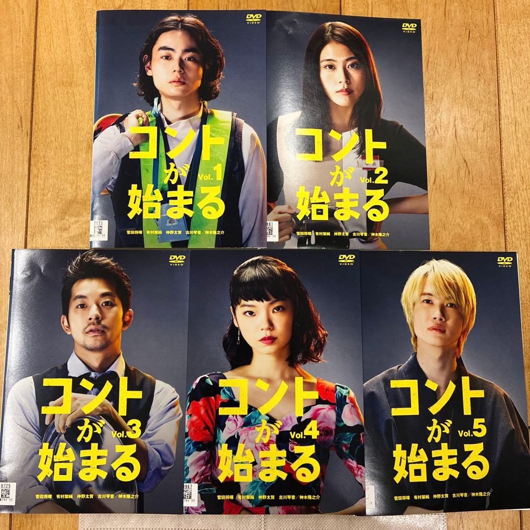 コントが始まる　全5巻セット　完結　DVD　ドラマ　匿名配送