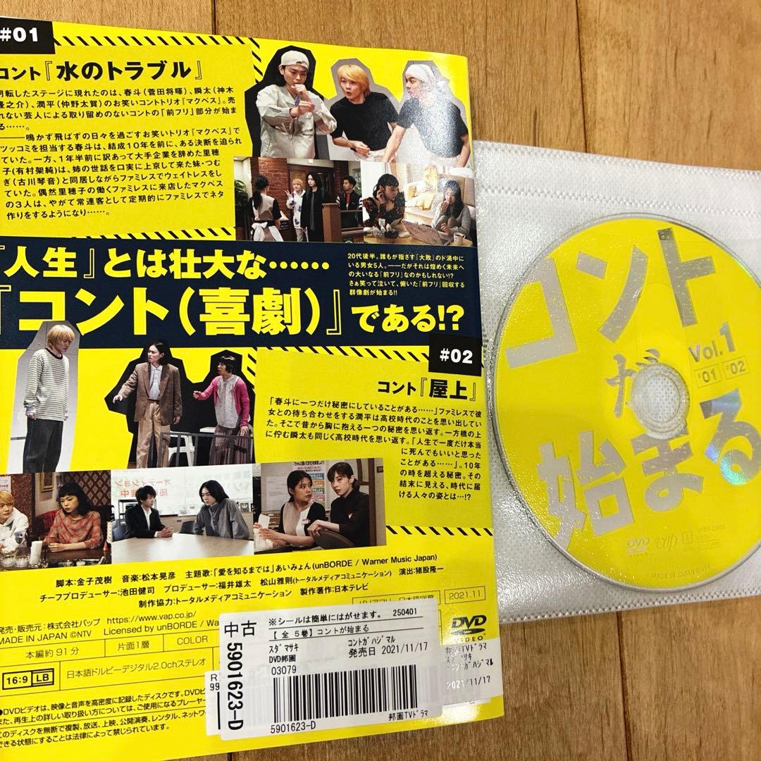コントが始まる　全5巻セット　完結　DVD　ドラマ　匿名配送