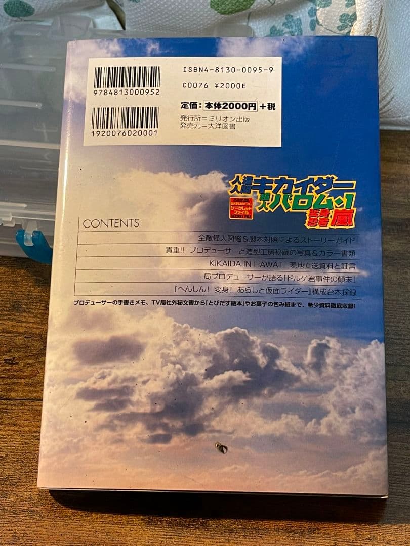 ミリオン出版 ★人造人間キカイダー 超人バロム・１ 変身忍者 嵐 ３大ヒーロ