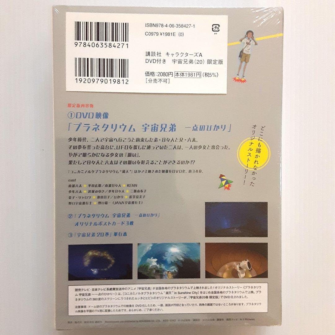 宇宙兄弟 限定版 15 & 17 & 19 & 20 & 23【新品・未開封】