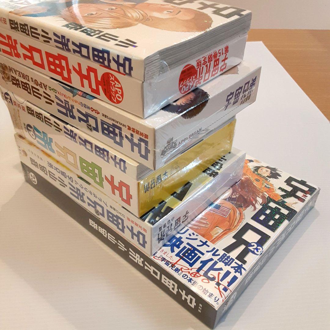 宇宙兄弟 限定版 15 & 17 & 19 & 20 & 23【新品・未開封】