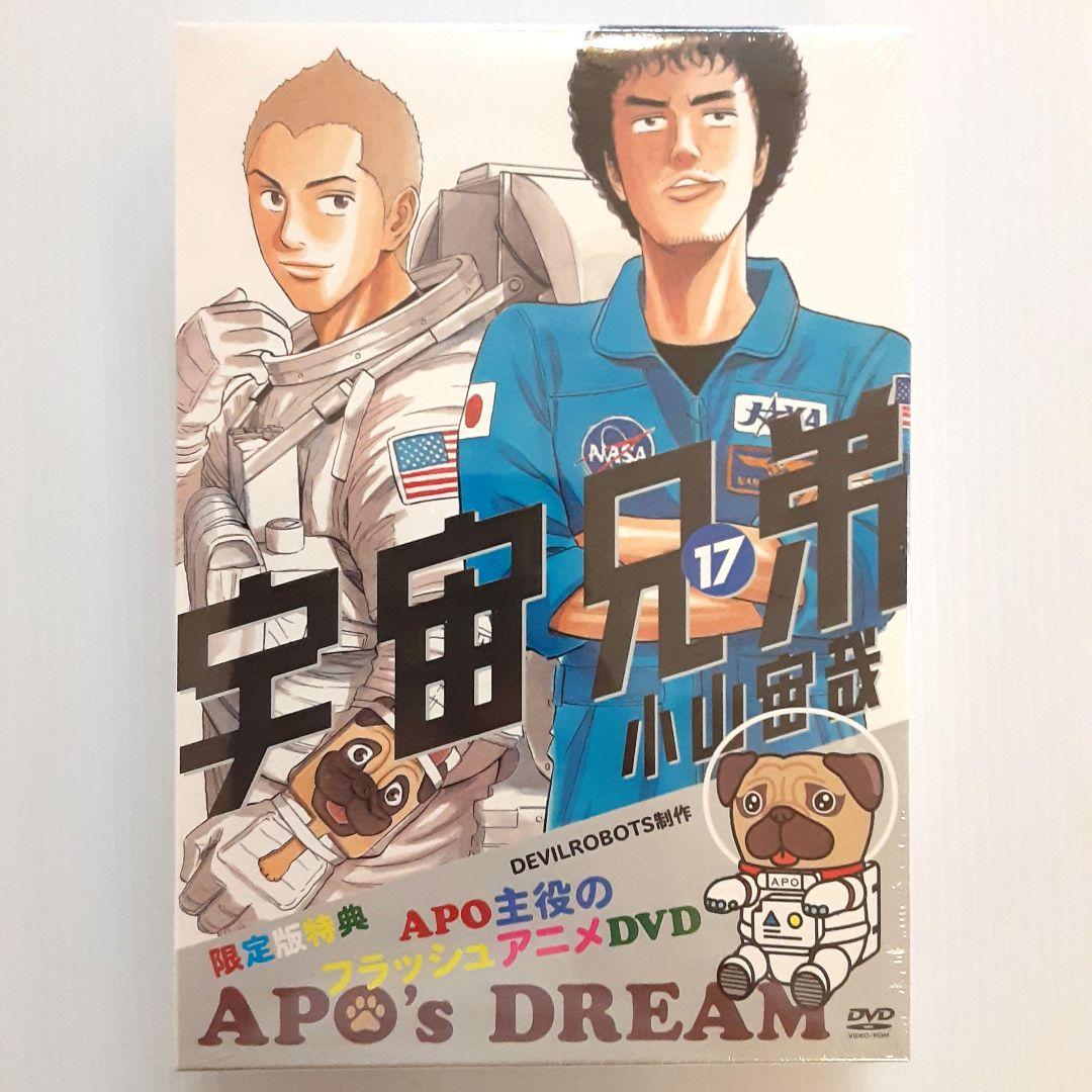 宇宙兄弟 限定版 15 & 17 & 19 & 20 & 23【新品・未開封】