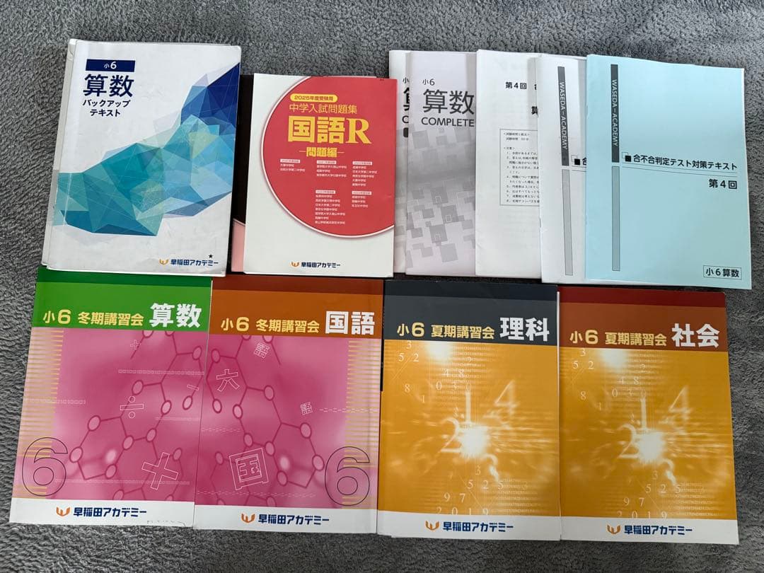 四谷大塚予習シリーズ上下　2025年度受検　四科のまとめ　演習問題集6年　33冊
