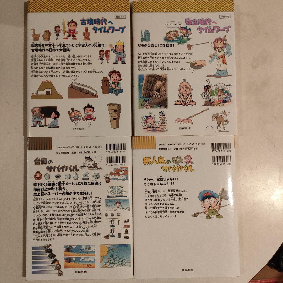 サバイバルシリーズ 　19冊セット