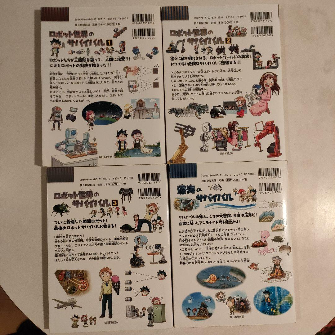 サバイバルシリーズ 　19冊セット