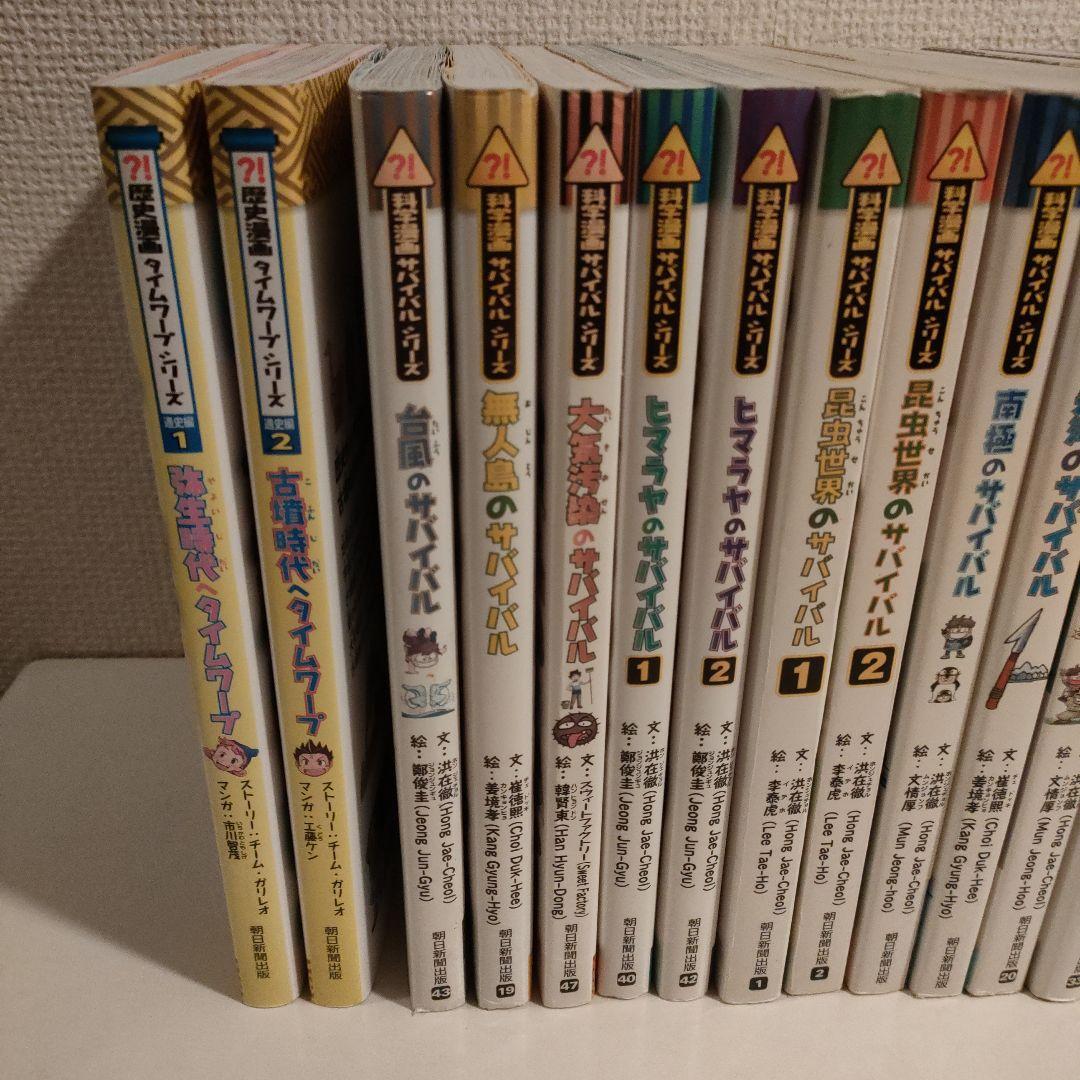 サバイバルシリーズ 　19冊セット
