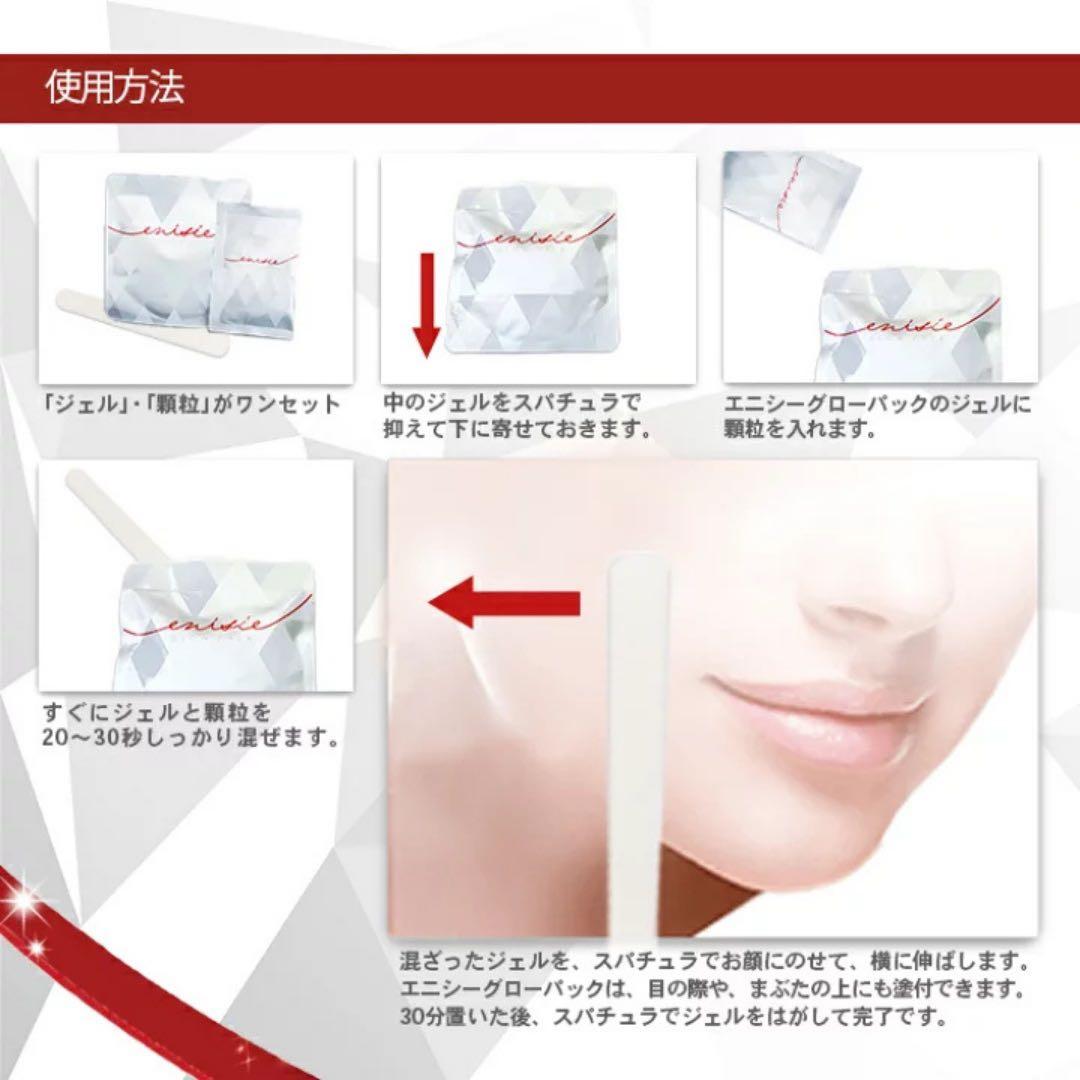 【新品未使用】 エニシーグローパック 10回分 炭酸パック フェイシャル