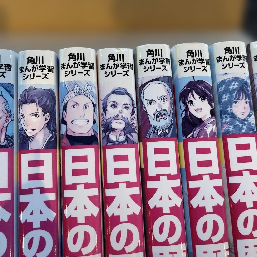 角川　日本の歴史　全巻　セット　1-15＋別巻4冊 全19巻　まんが学習シリーズ