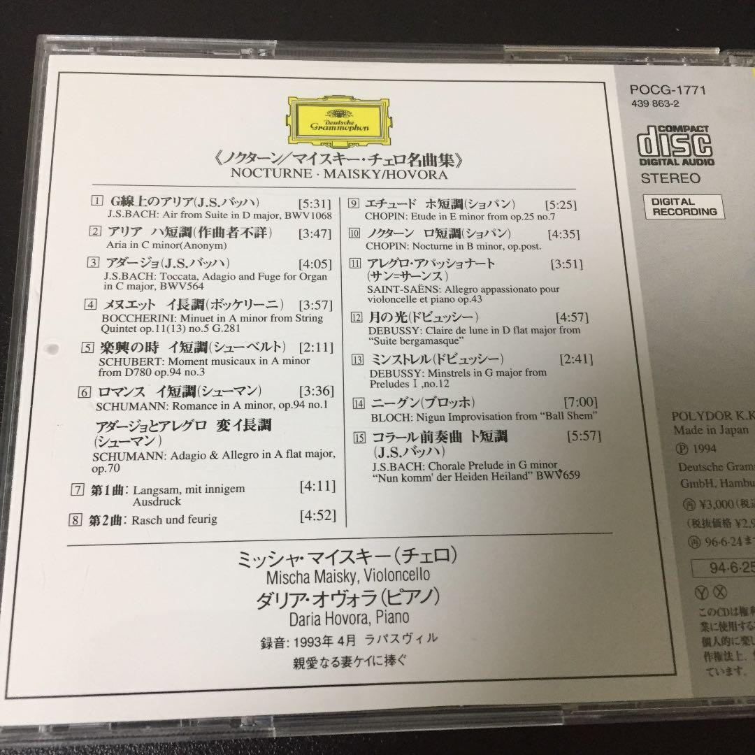【売約済】マイスキー／ノクターン（チェリッシモ）〜チェロ名曲集