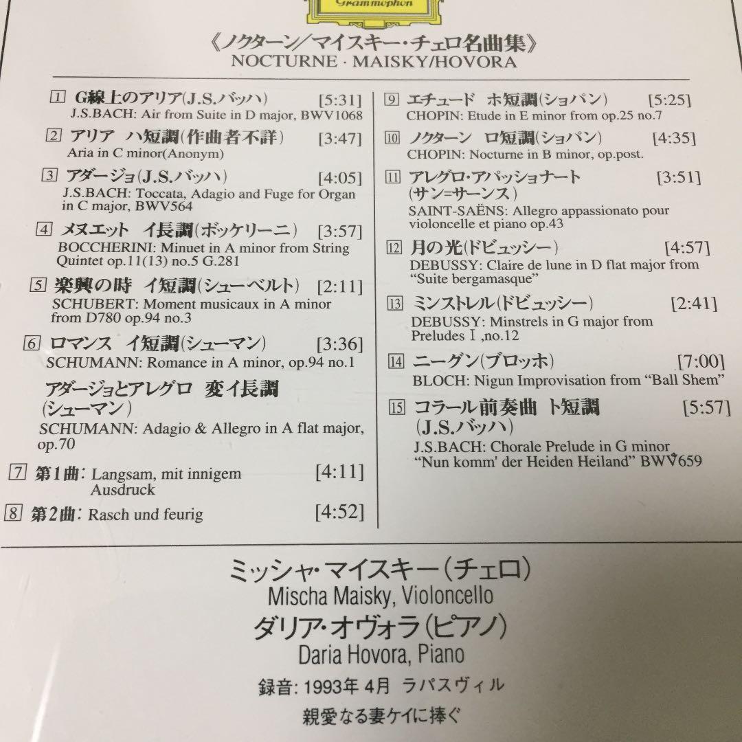 【売約済】マイスキー／ノクターン（チェリッシモ）〜チェロ名曲集