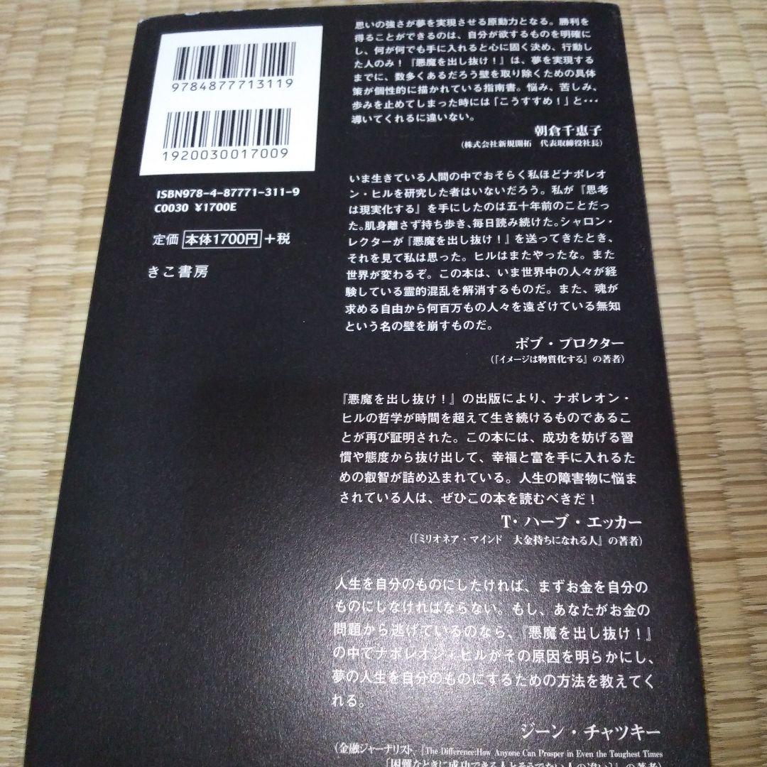 悪魔を出し抜け!　単行本