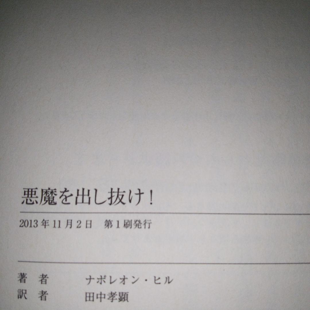 悪魔を出し抜け!　単行本