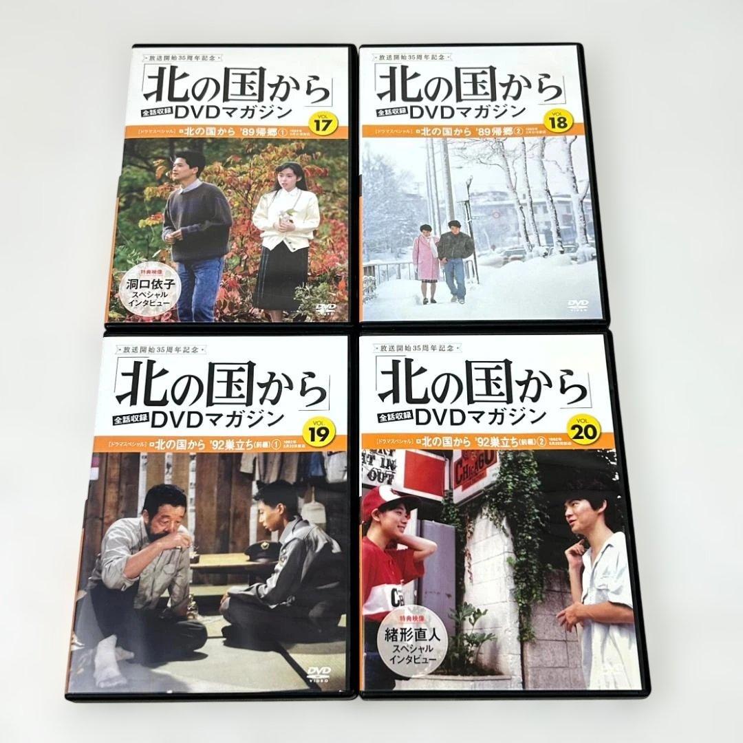北の国からDVDマガジン　全巻　1〜32【再生確認済み】