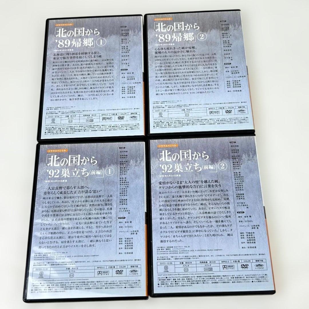北の国からDVDマガジン　全巻　1〜32【再生確認済み】