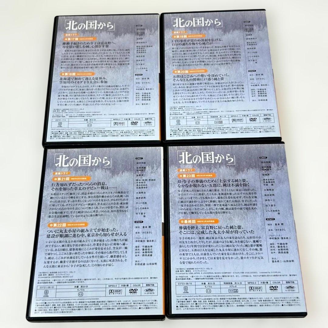 北の国からDVDマガジン　全巻　1〜32【再生確認済み】