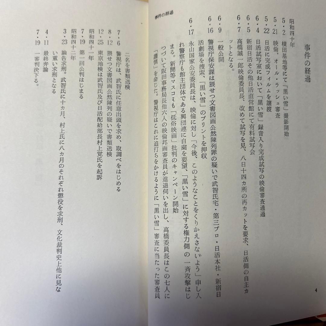 値下げ！激レア[サイン！初版]裁かれるエロス 毛筆署名　武智鉄二　昭和42初版帯