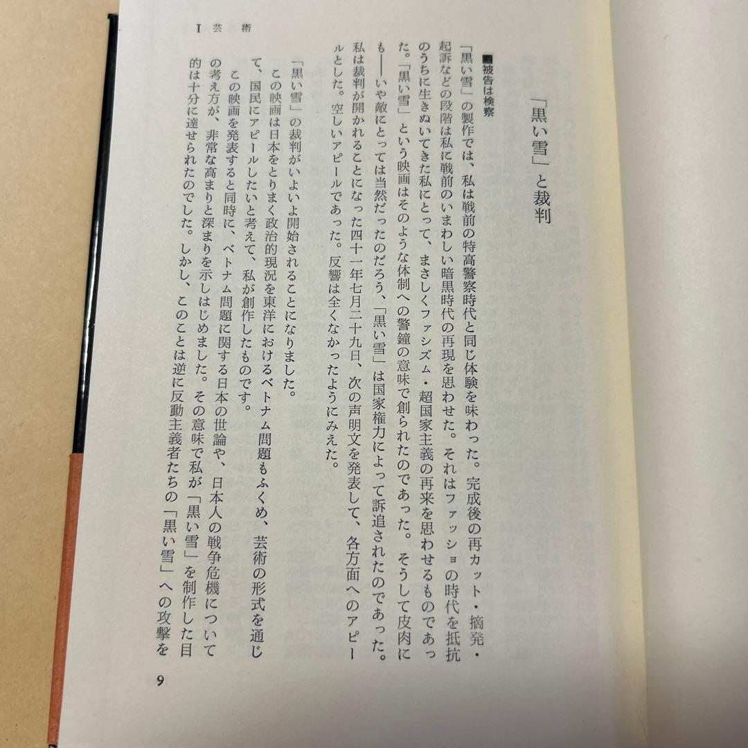 値下げ！激レア[サイン！初版]裁かれるエロス 毛筆署名　武智鉄二　昭和42初版帯