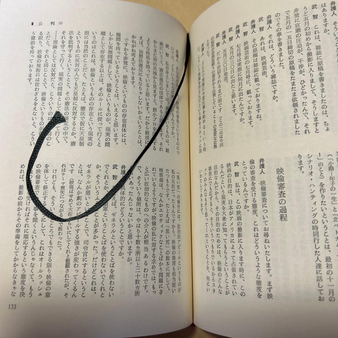 値下げ！激レア[サイン！初版]裁かれるエロス 毛筆署名　武智鉄二　昭和42初版帯