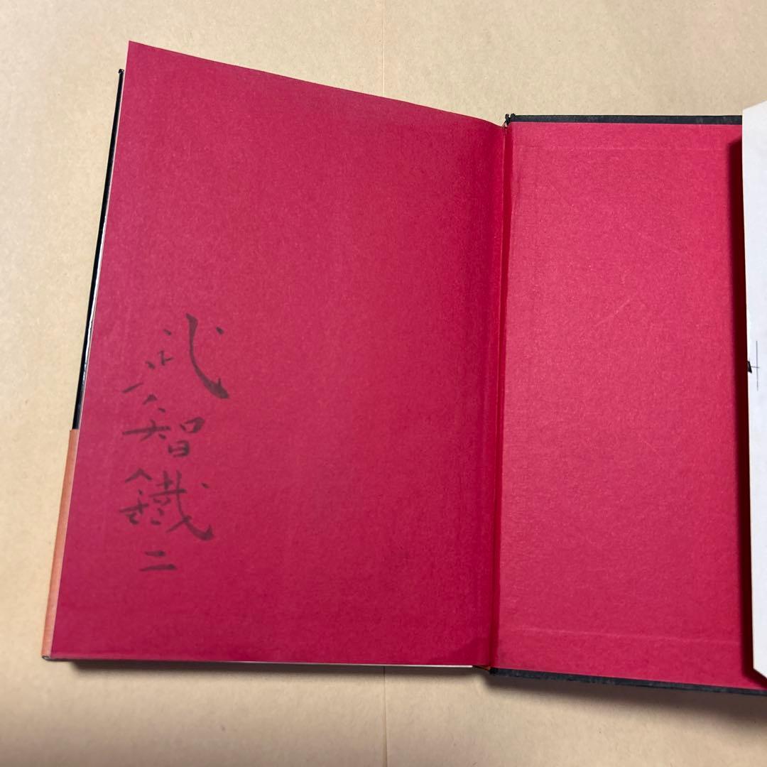 値下げ！激レア[サイン！初版]裁かれるエロス 毛筆署名　武智鉄二　昭和42初版帯
