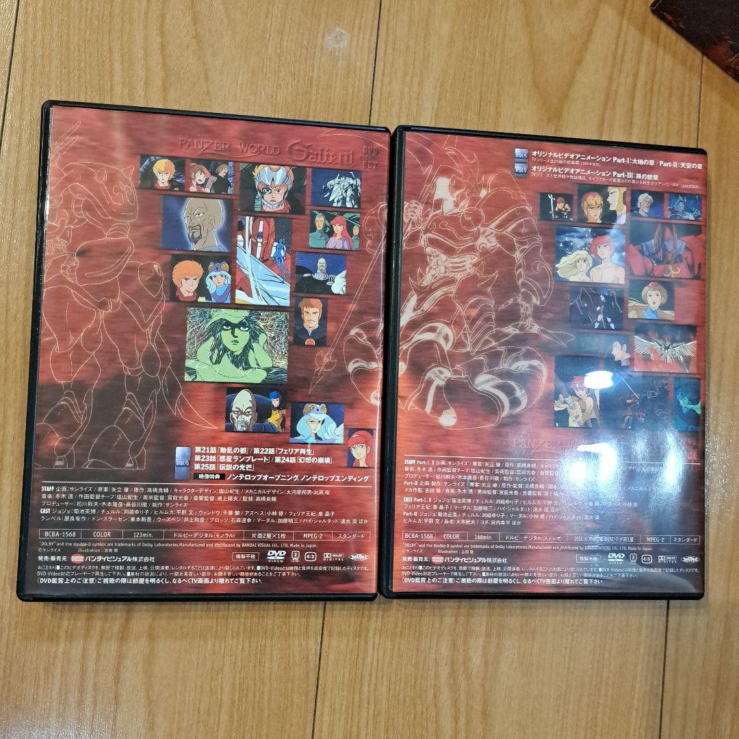 機甲界ガリアン DVD MEMORIAL BOX〈7枚組〉