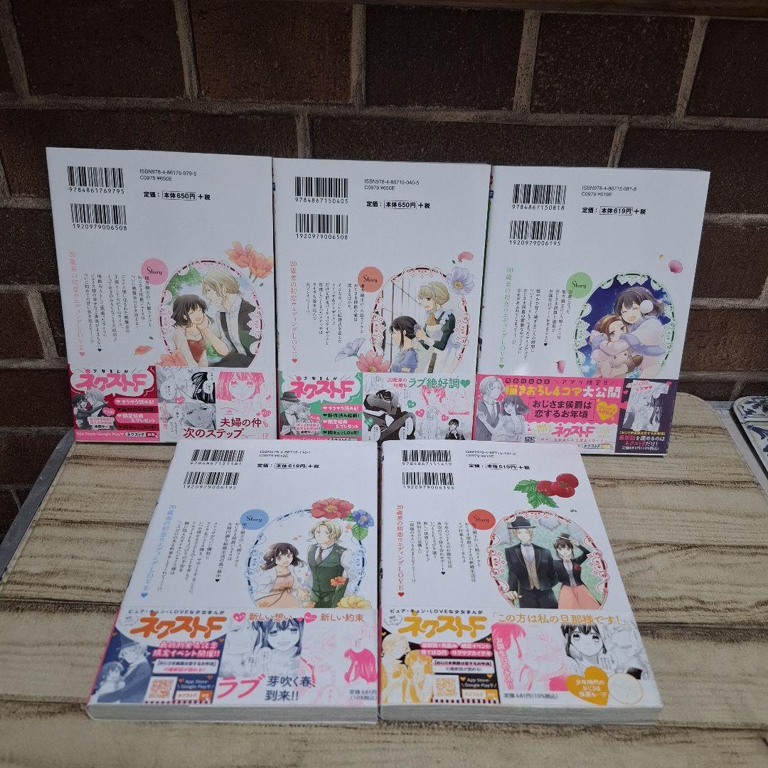 美品　おじさま侯爵は恋するお年頃 1～15　全巻初版