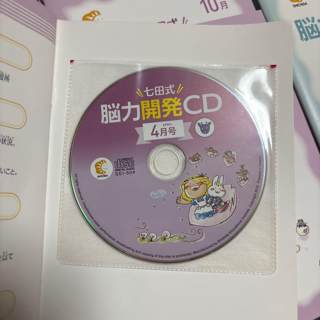 七田式 脳力開発CD 15枚セット