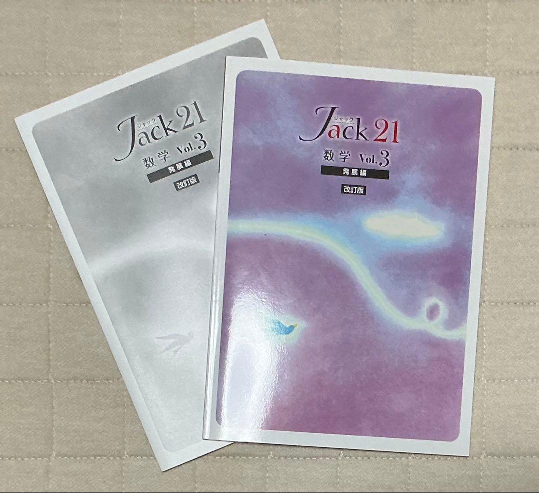 実力完成問題集　国英　Jack数学 中3