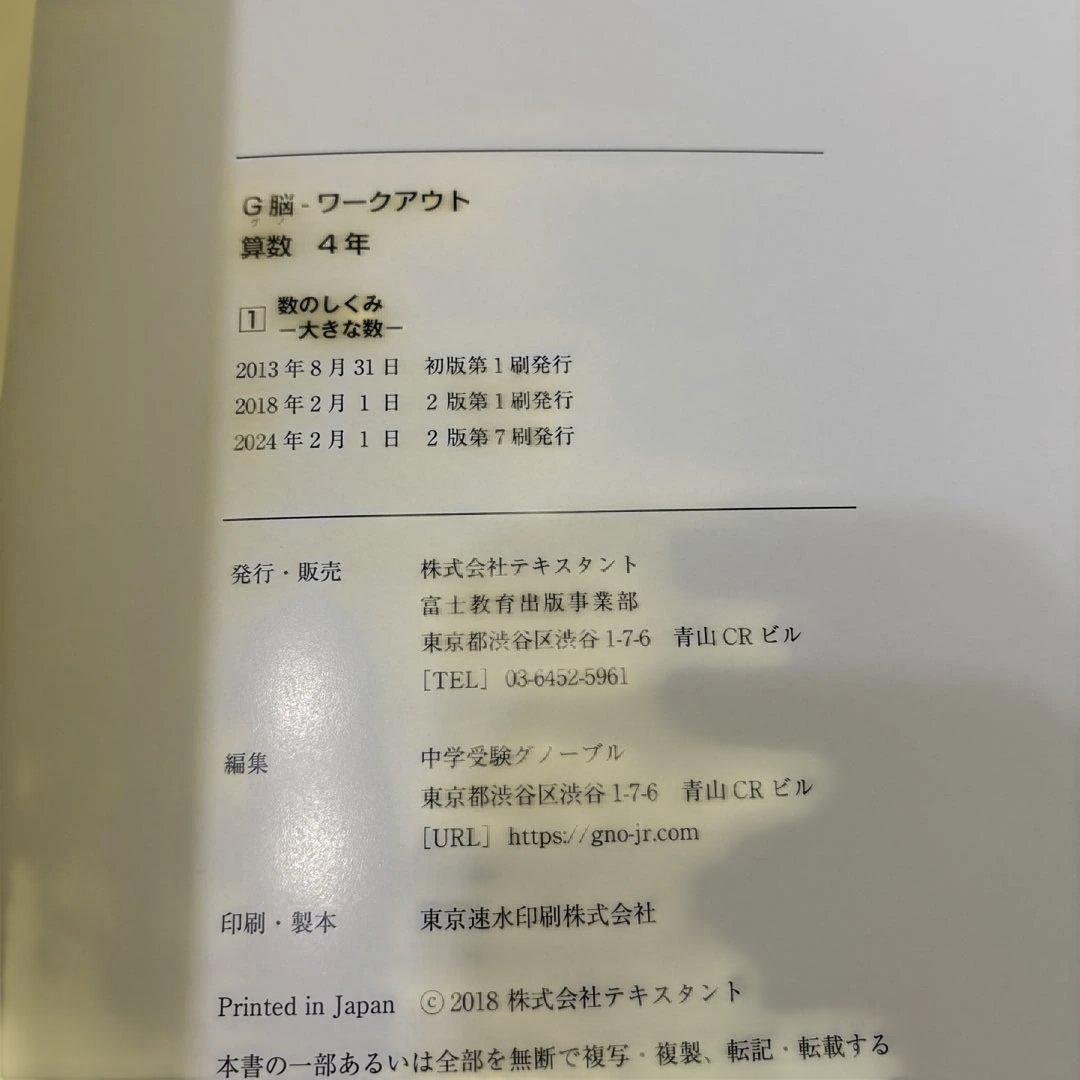 G脳-ワークアウト算数　4年生