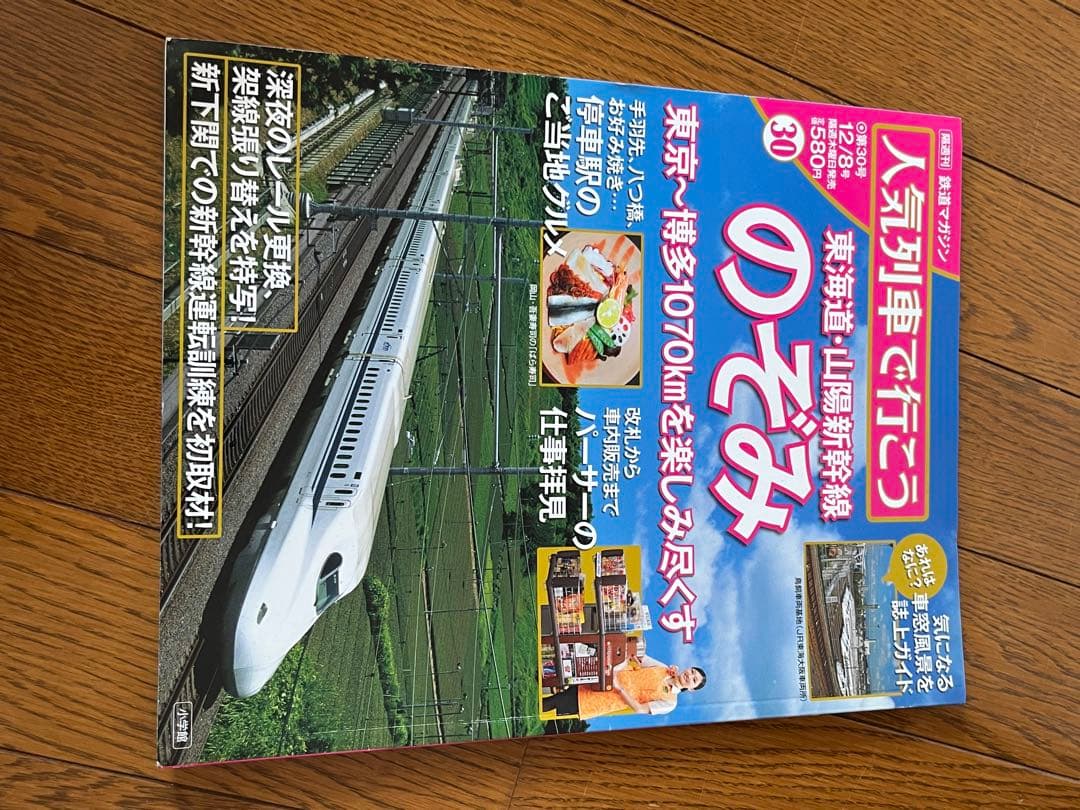 人気列車で行こう　週刊誌　全巻