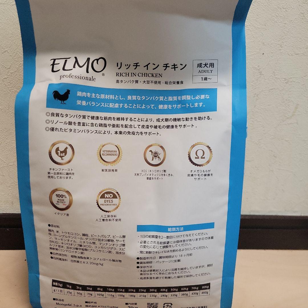 ELMO リッチインチキン ドライフード 3kg